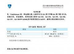 NK107-钆同位素